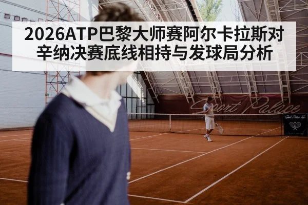 tennis serve indoor hard court（feifan sports）